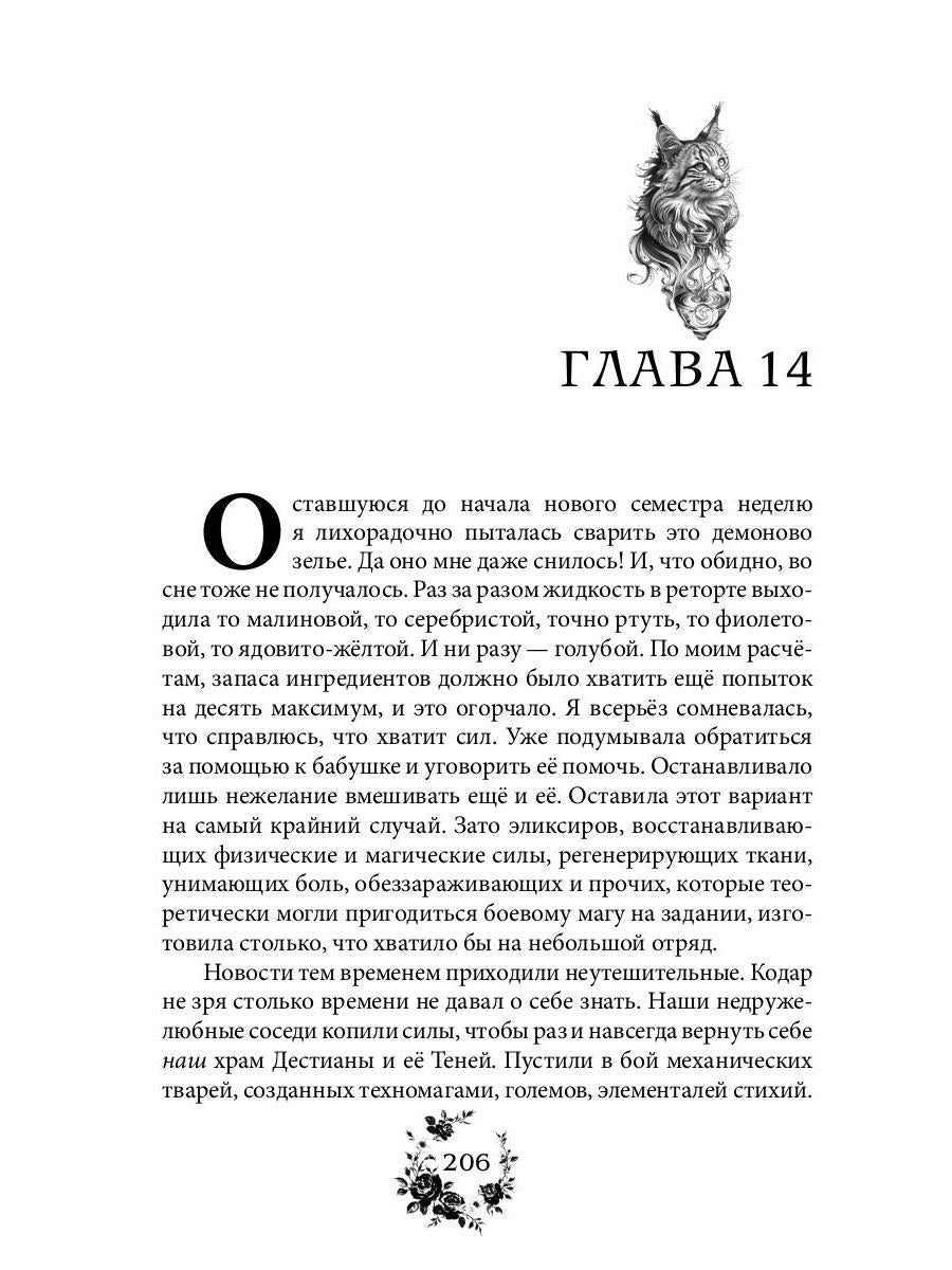 Наука зелий, магия любви