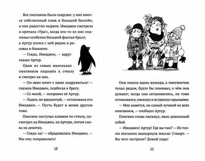 Пингвин по имени Эйнштейн часть 1