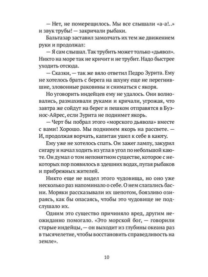 Человек-амфибия: роман