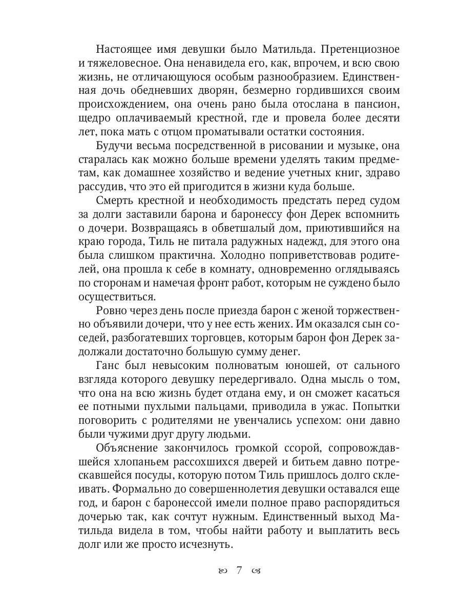 Любить дракона