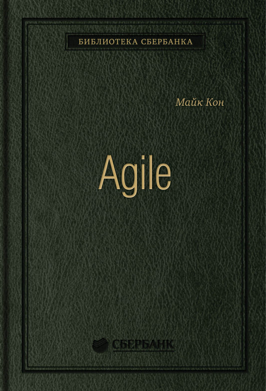 91_т_"Agile. Оценка и планирование проектов", квинель