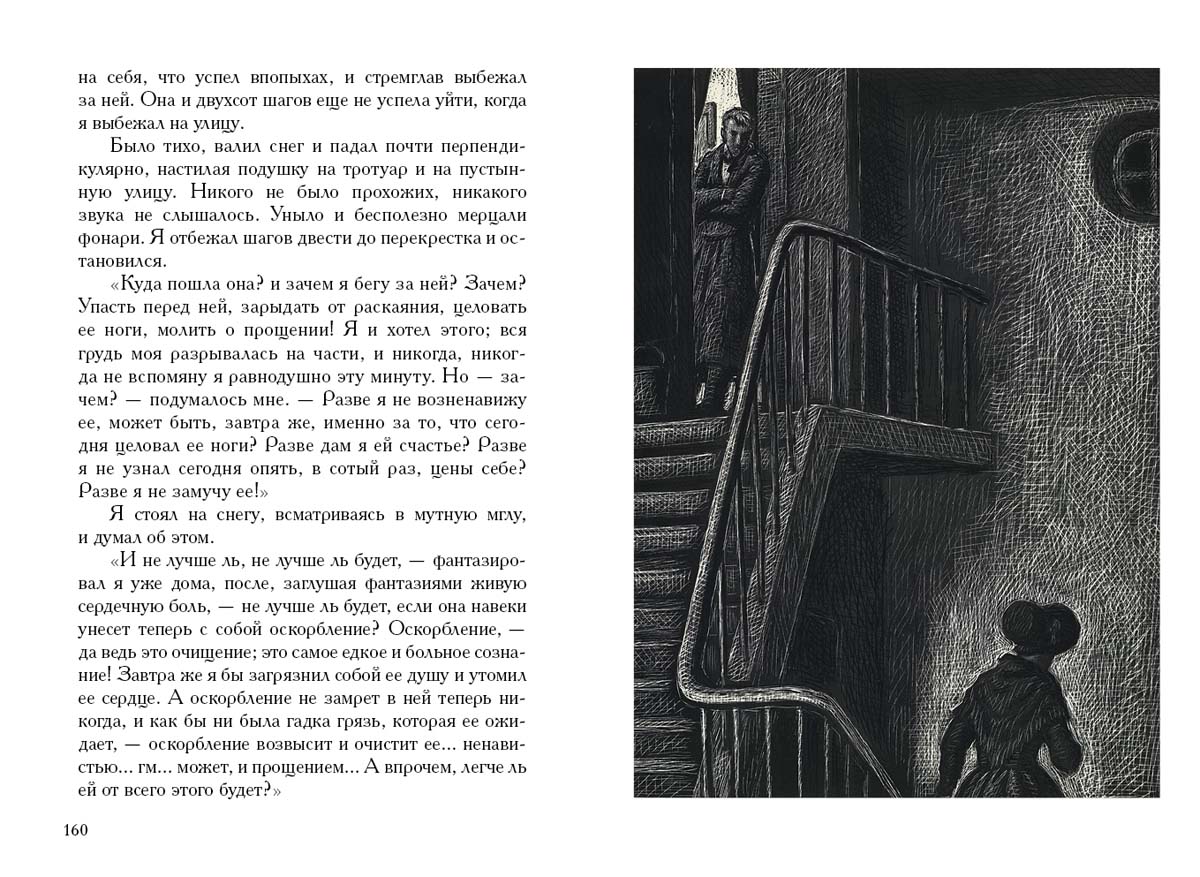 Достоевский. Записки из подполья. Игрок