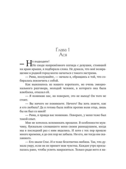 Право на любовь