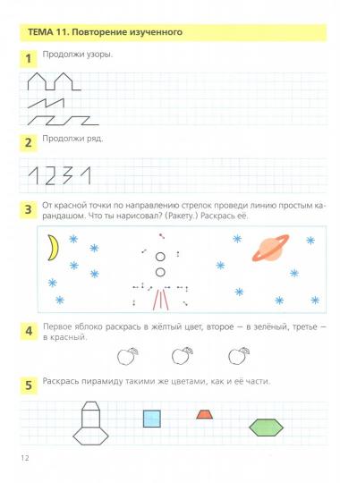 Занимательная математика [Рабочая тетрадь]