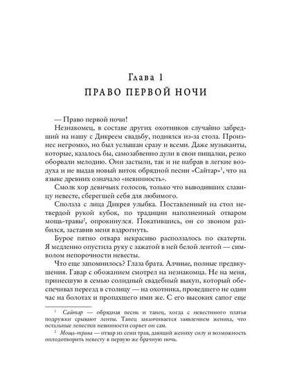 Дневники фаворитки. Чужая жена. книга 1