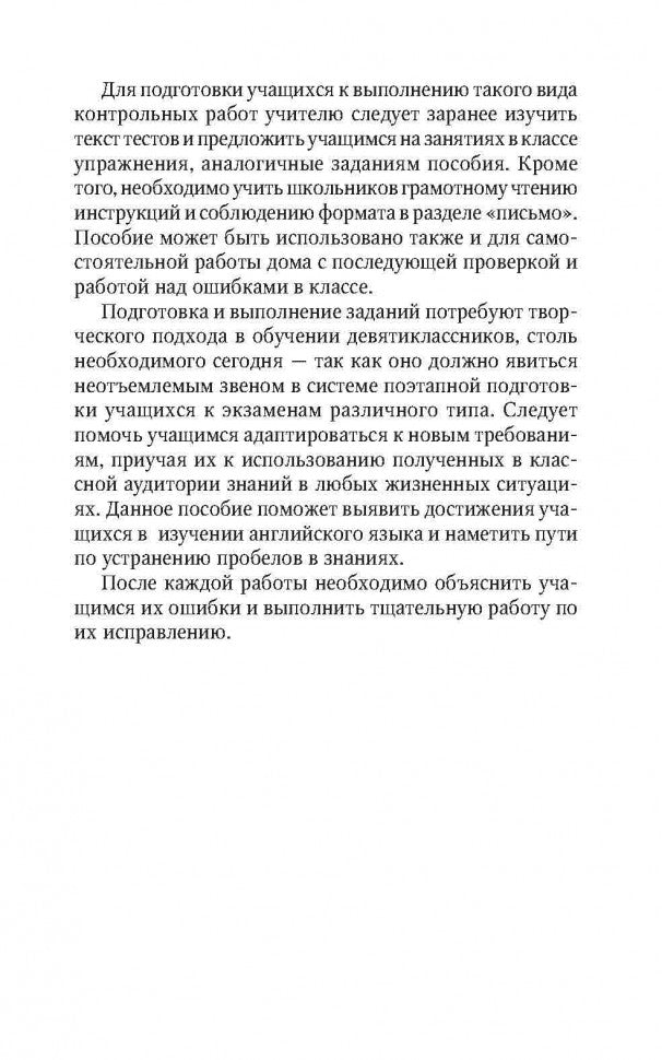 Павлоцкий. Контрольные работы по англ. яз. 9 кл. С углуб. изучением.