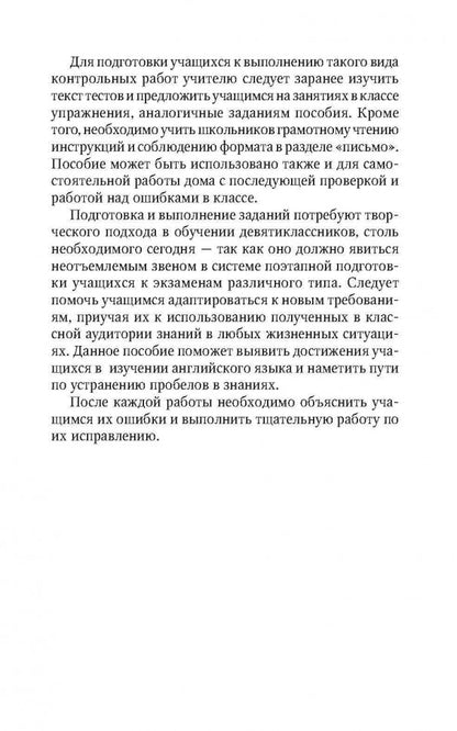 Павлоцкий. Контрольные работы по англ. яз. 9 кл. С углуб. изучением.