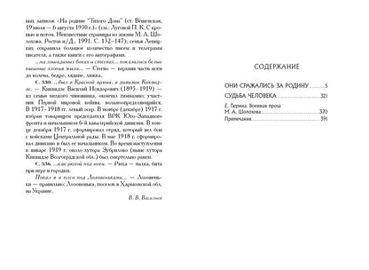Они сражались за Родину. Судьба человека. МК