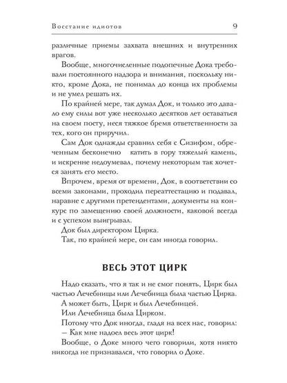 Восстание идиотов