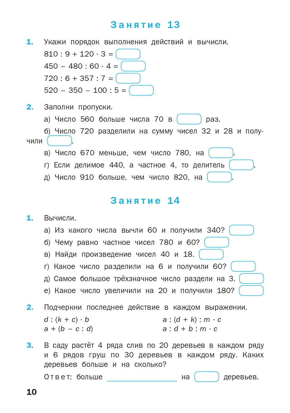 РТ Устный счет. 4 кл. Рабочая тетрадь. (ФГОС) /Ситникова.
