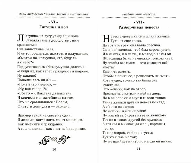 Басни. И..А.Крылов.