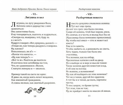 Басни. И..А.Крылов.