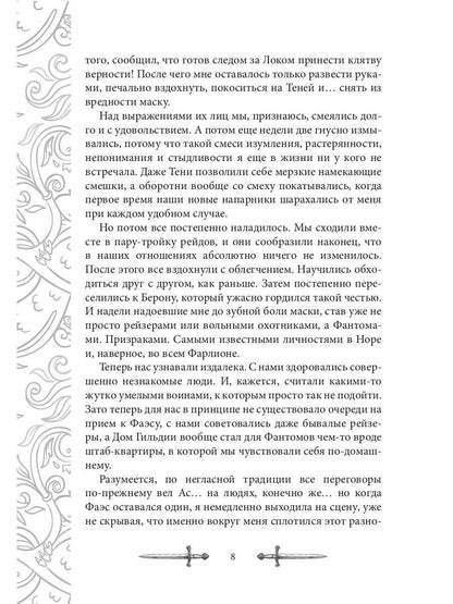 Игрок-4. Первый удар