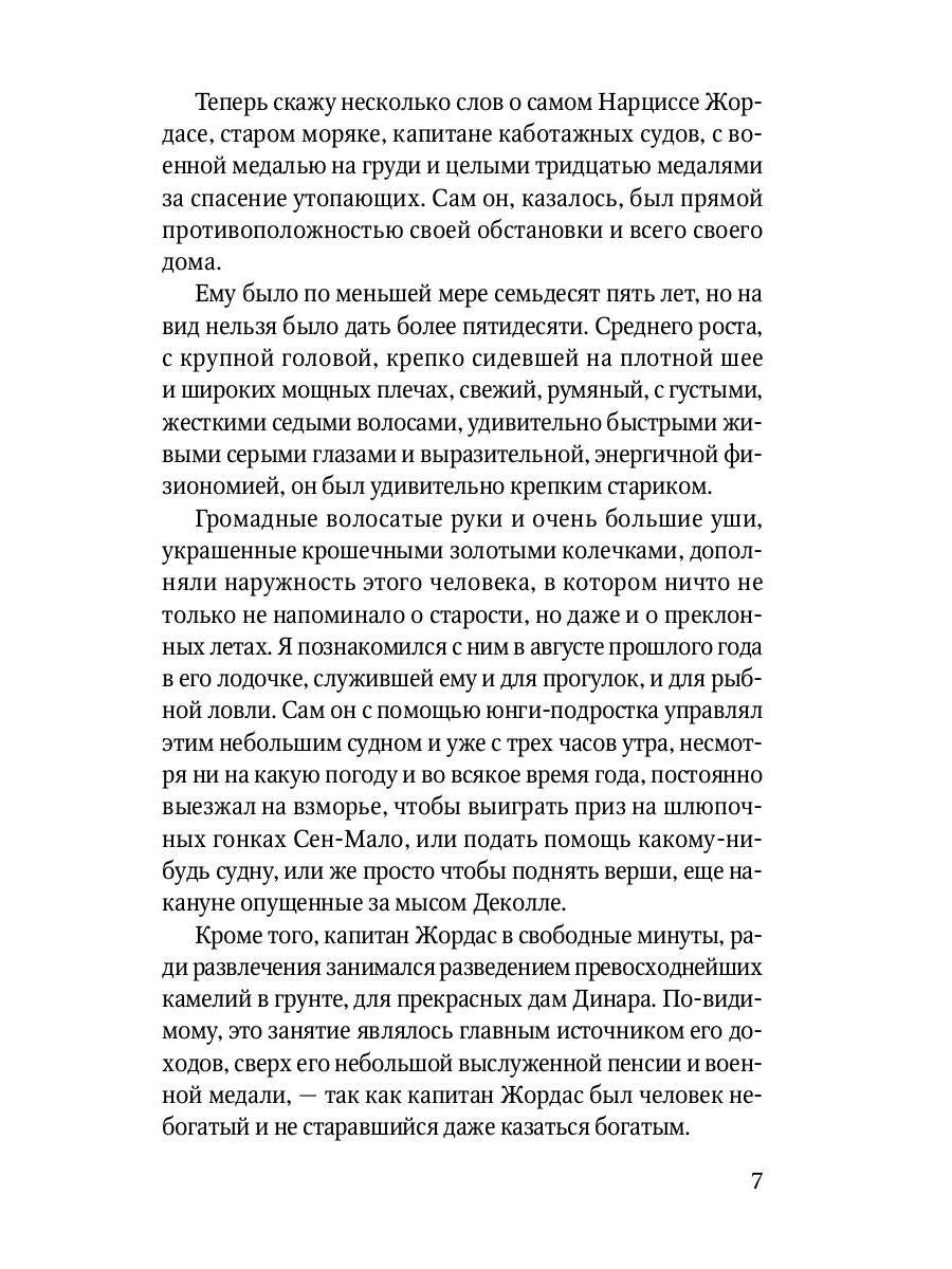 Капитан Трафальгар: роман