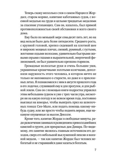 Капитан Трафальгар: роман