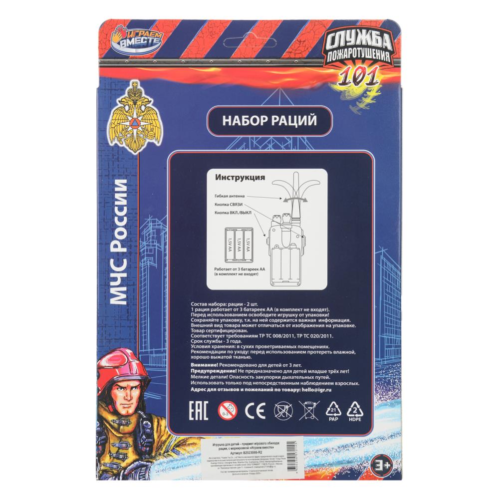 Набор раций МЧС кор.23*17*4см ИГРАЕМ ВМЕСТЕ в кор.2*60шт