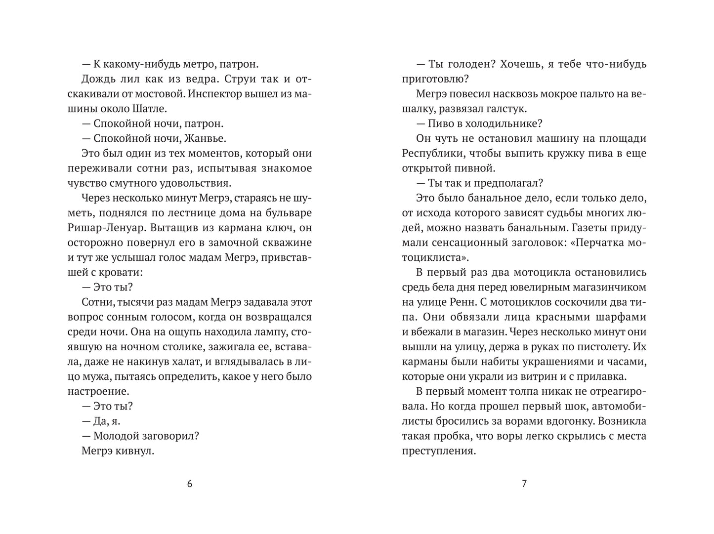 Мегрэ и привидение: роман