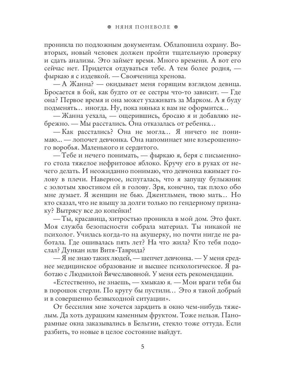 Няня поневоле