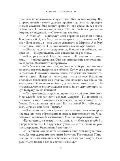 Няня поневоле