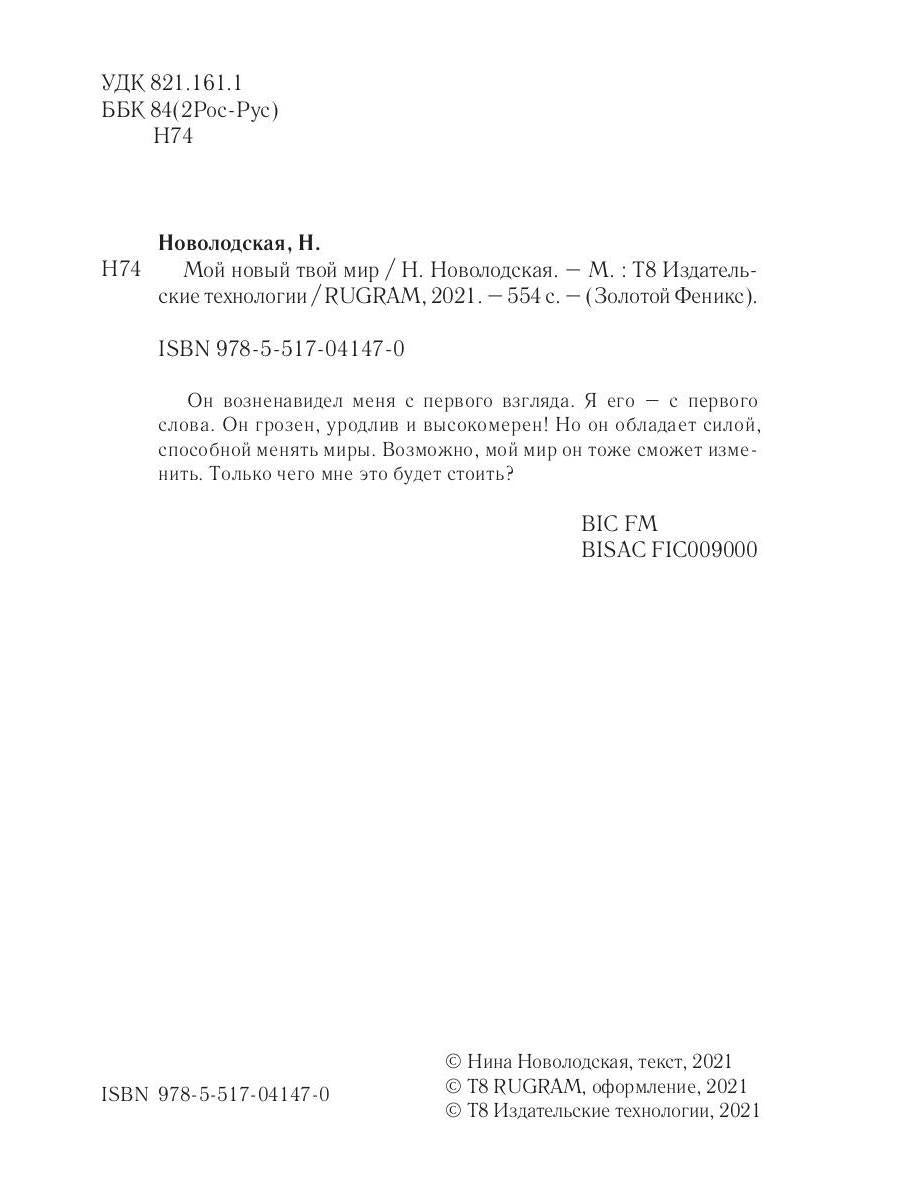 Мой новый твой мир