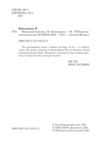 Мой новый твой мир