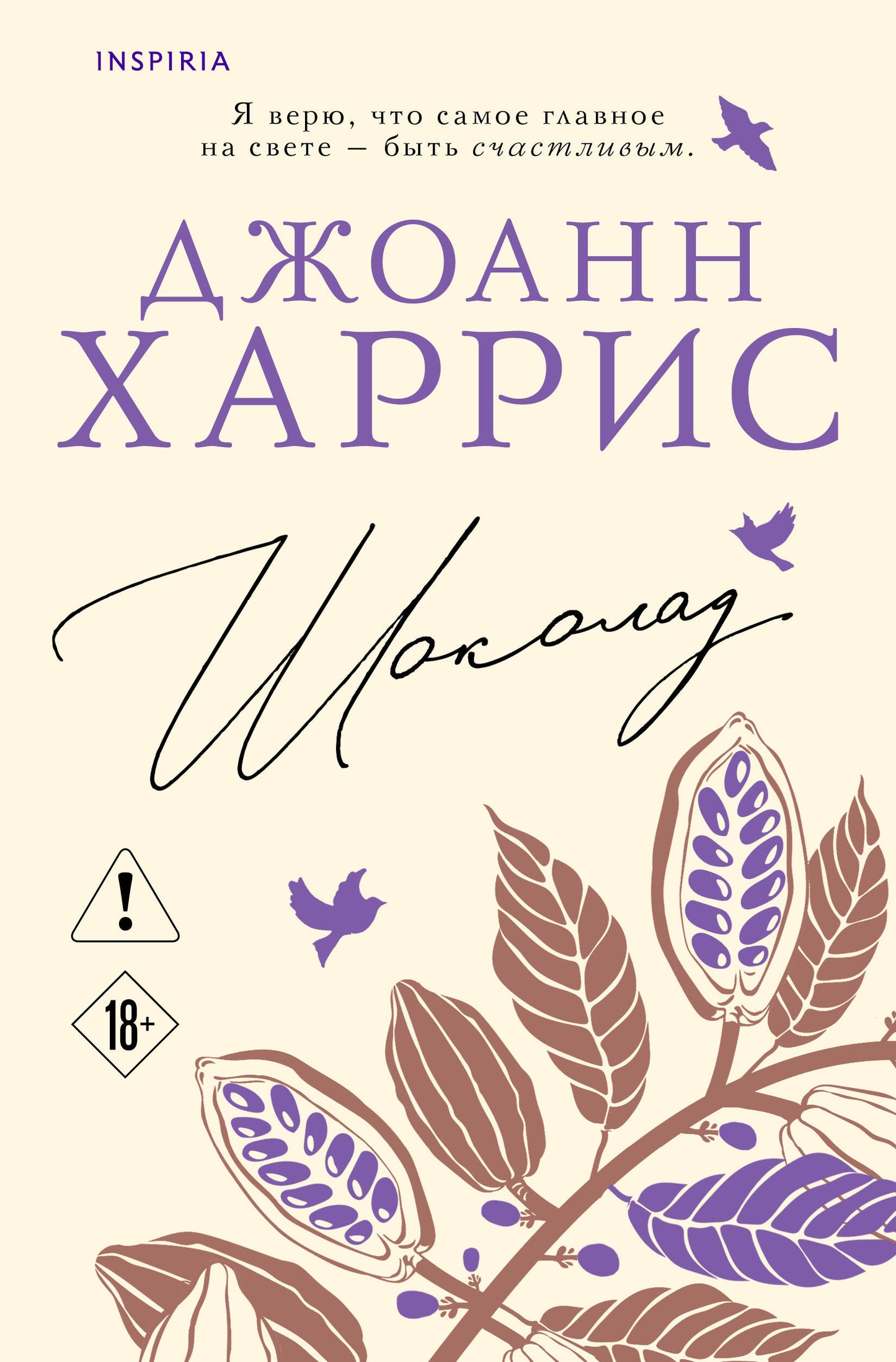 Шоколад