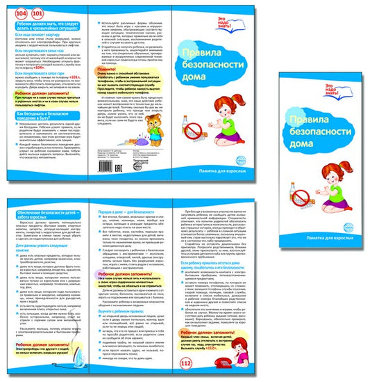 Буклет для родителей. Правила безопасности дома. Методические рекомендации для родителей (разбор основных тем) к учебно-методическому пособию "Правила безопасности дома."