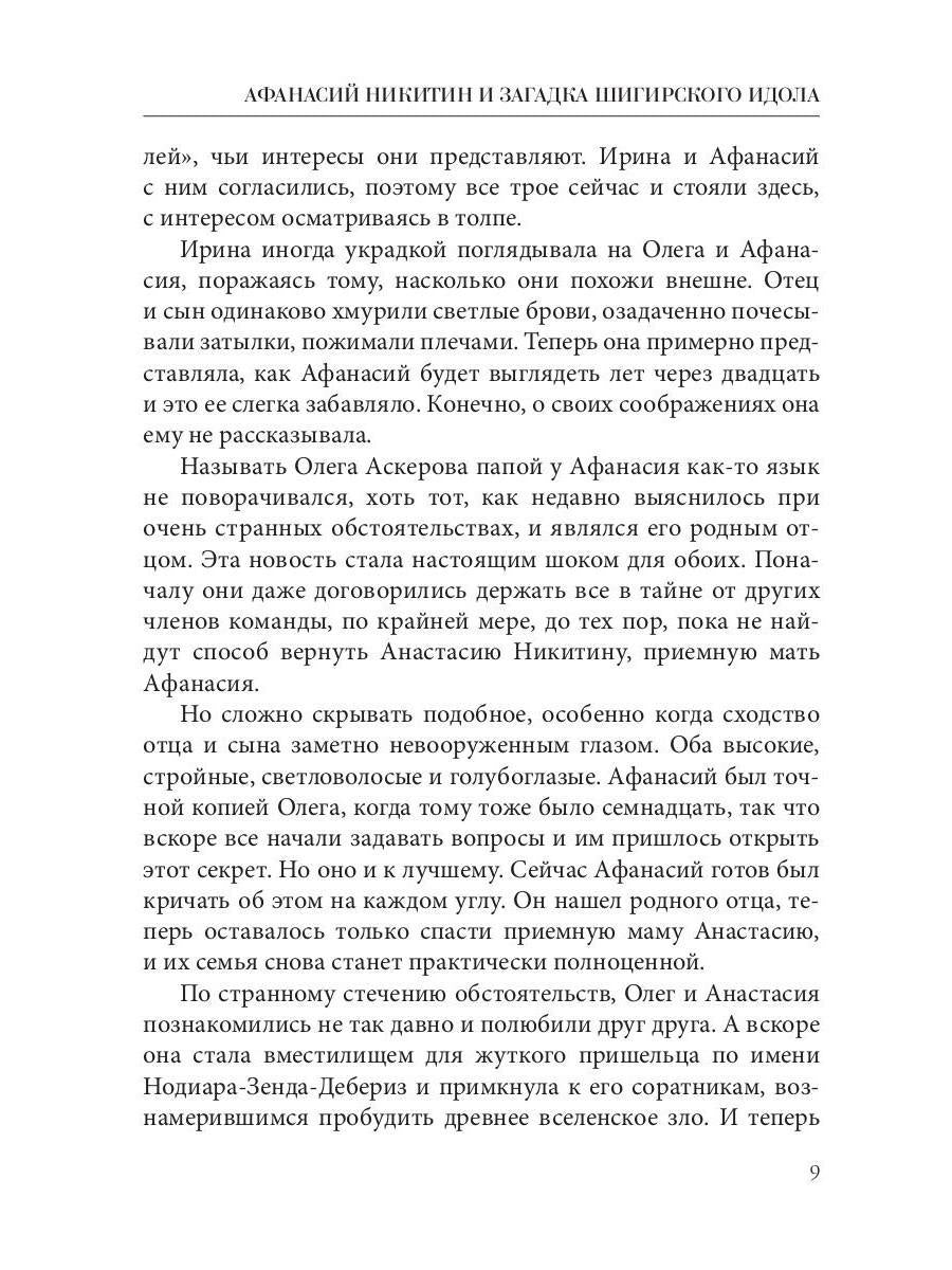 Рип.Афанасий Никитин и загадка Шигирского идола