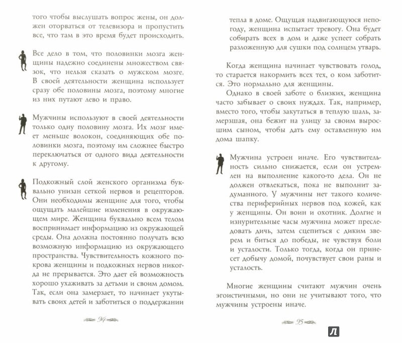 Простые законы женского счастья. 8-е издание