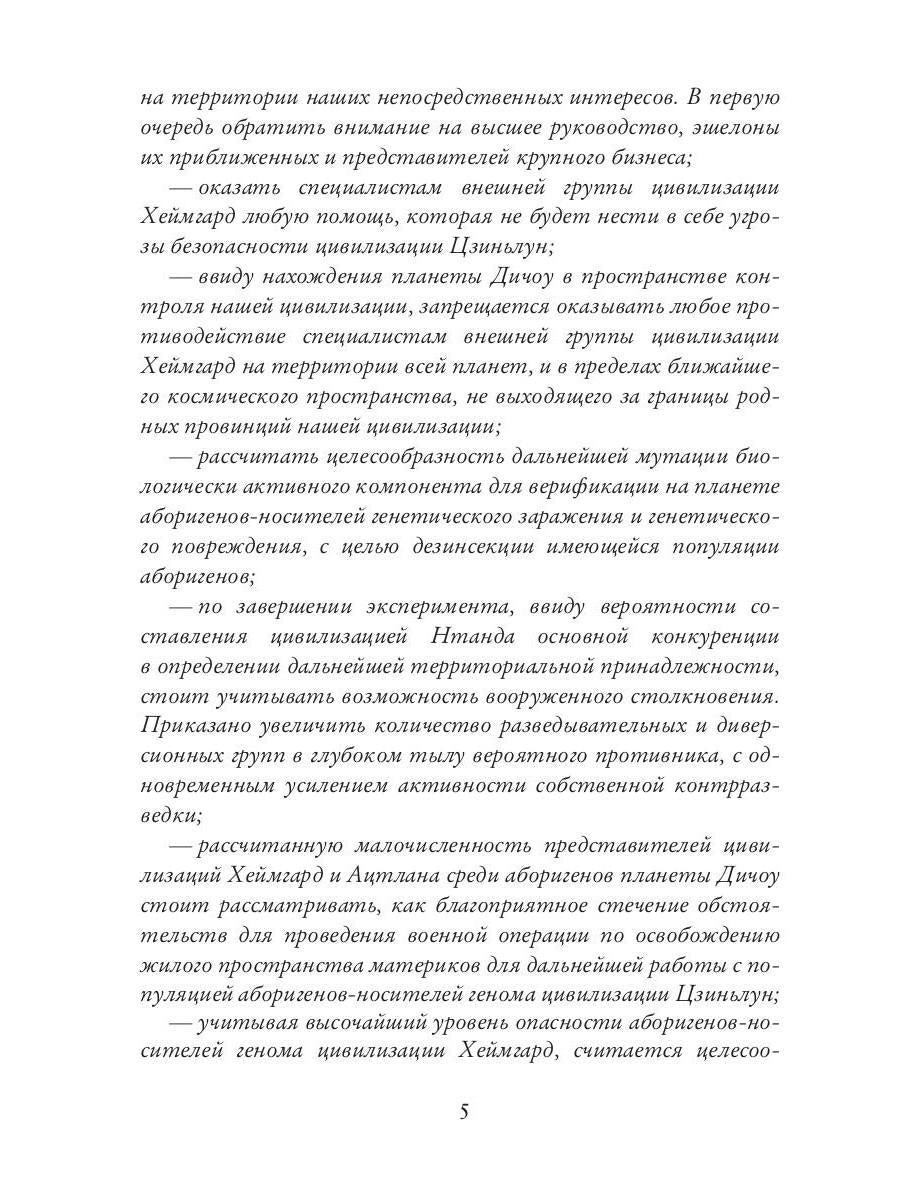 Лукоморье. Кн. 2. Поле Битвы