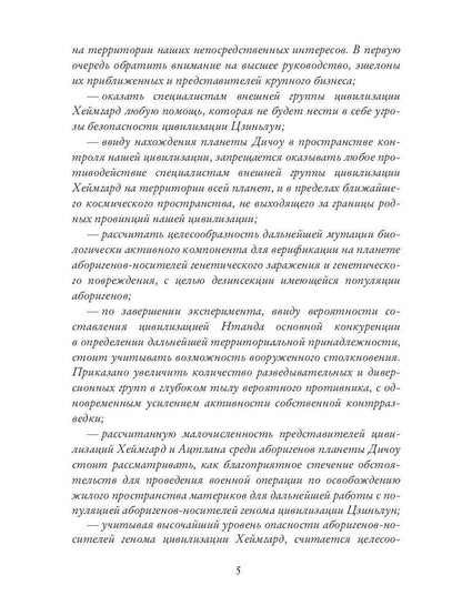 Лукоморье. Кн. 2. Поле Битвы