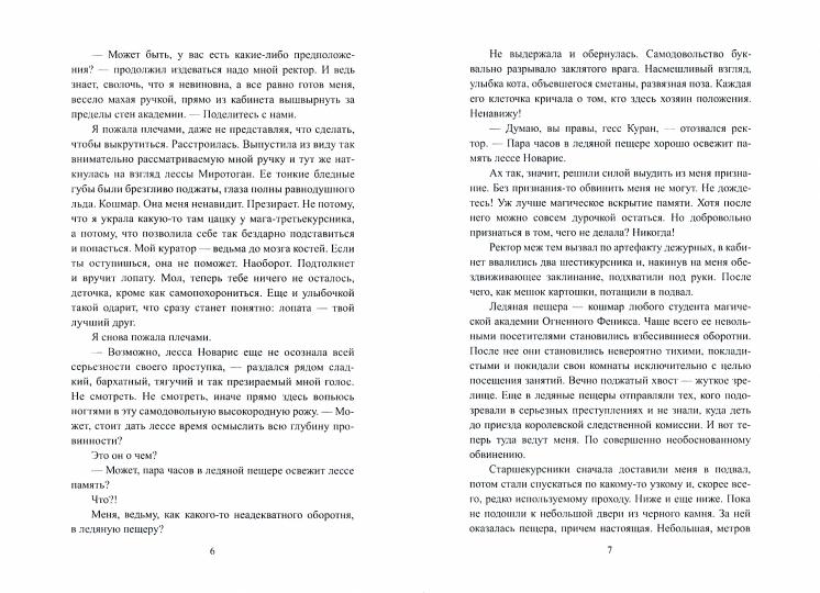 Рип.ЛюбФэнтези.Ведьма магу не товарищ