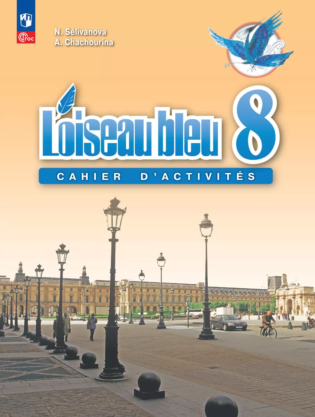 Французский язык 8кл Сборник упражнений