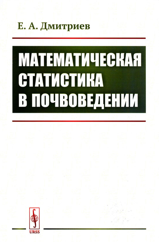 Statistiques liées à la situation : Учебник