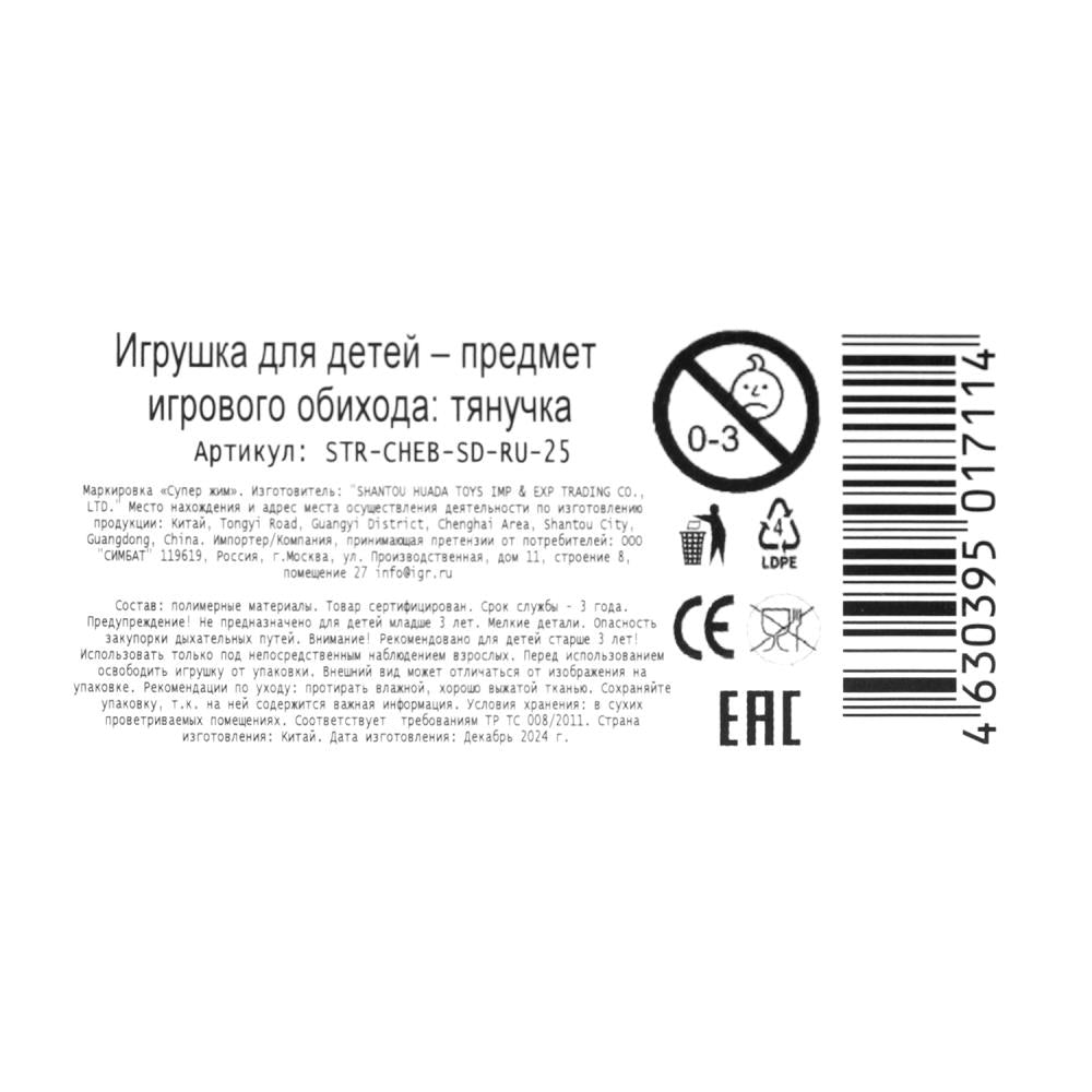 Игрушка-antistress тянучка, наполнение песок, дисплей Чебурашка Супер Жим уп-12шт в кор.4уп