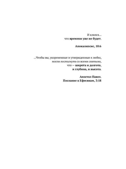 Tertium organum. Ключ к загадкам мира