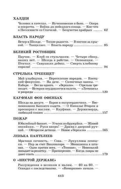 ШБ Белых,Пантелеев. Республика ШКИД (худ. Панин)