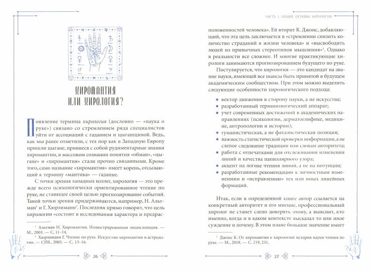 Новая хирология: от простого к сложному. Беседы с учителем (3764)