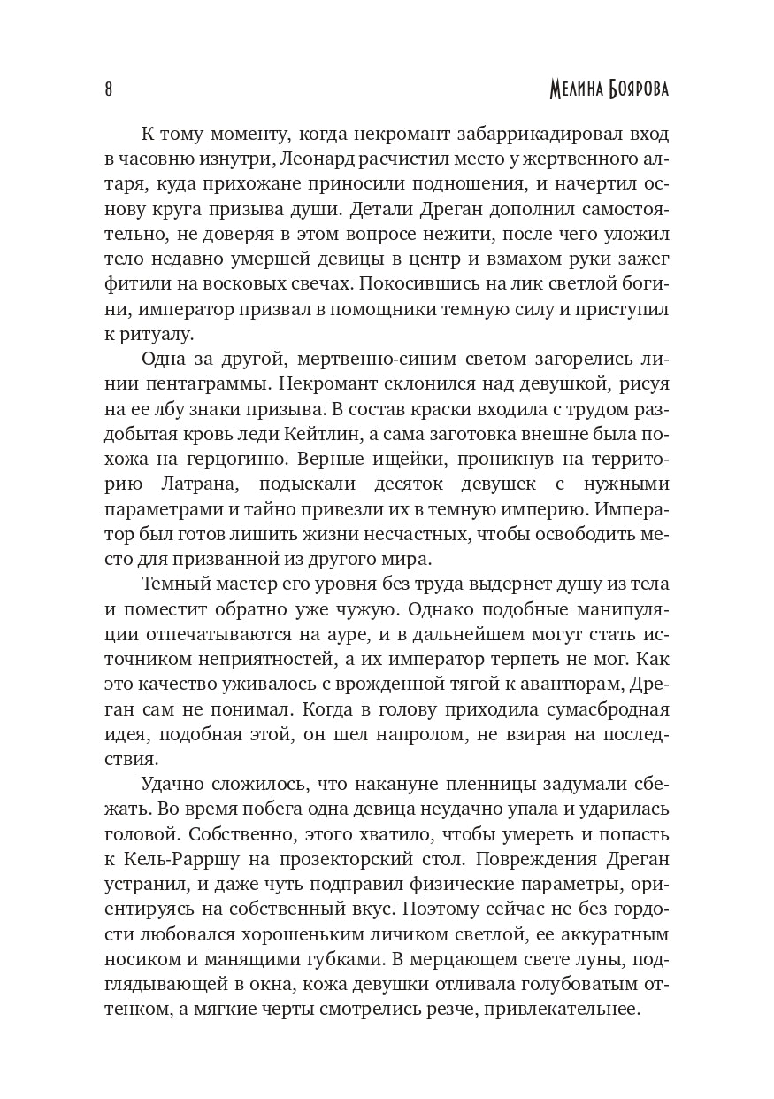 Попаданка для темного императора