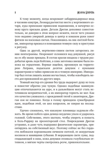 Попаданка для темного императора