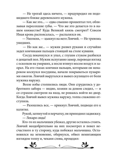 Ворожея. По ту сторону леса