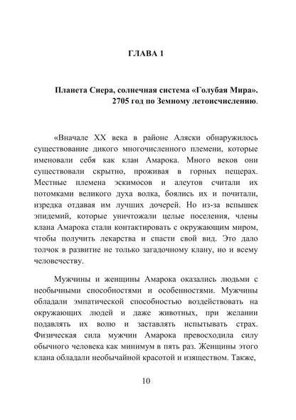 Кровь Амарока