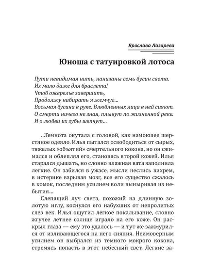 Юноша с татуировкой лотоса