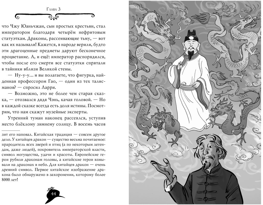 Агата Мистери. Кн. 20. Тайна нефритового дракона