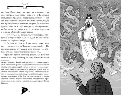 Агата Мистери. Кн. 20. Тайна нефритового дракона