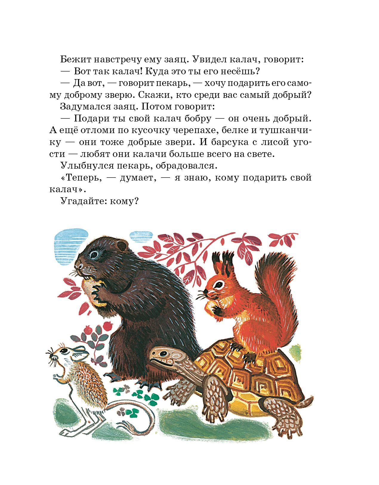 Как назвать зайчонка?