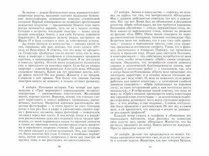 У черты заката: роман