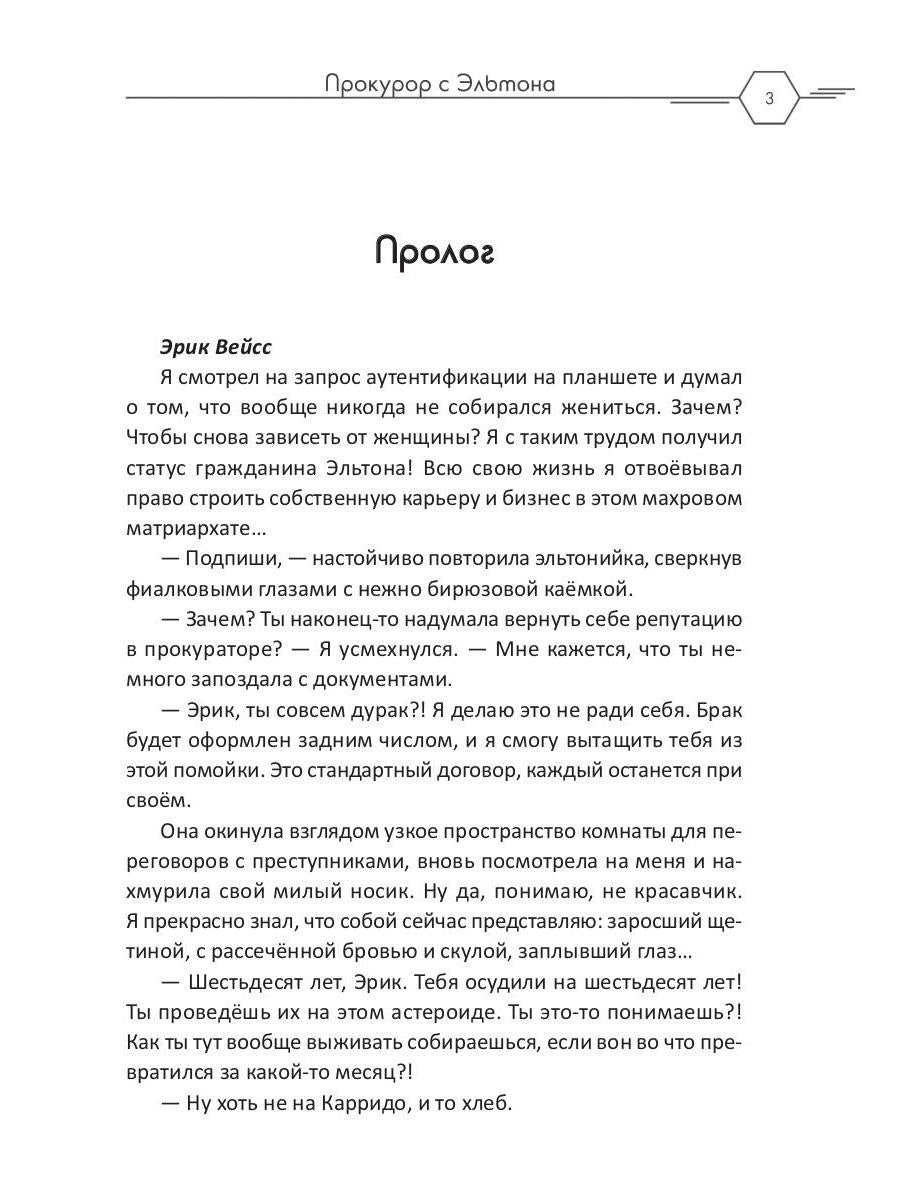 Прокурор с Эльтона