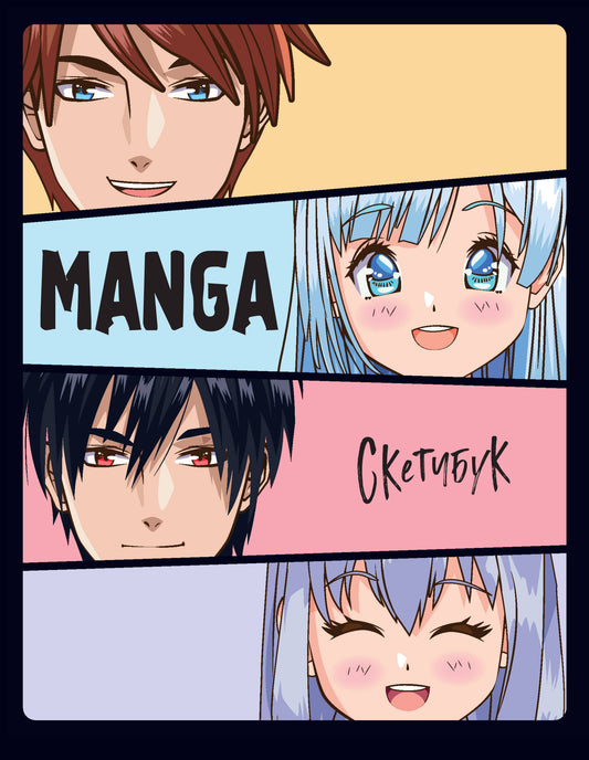 Скетчбук. MANGA_