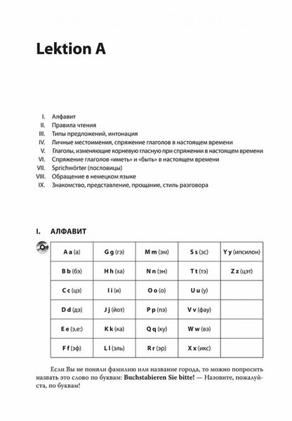 Немецкий за 100 часов. 2-е изд.,испр. и доп